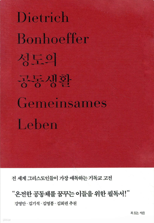 성도의 공동생활